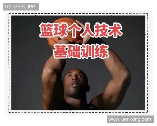 科学篮球训练指南：提升个人能力的有效方法与技巧分享