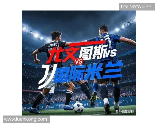 尤文图斯与国米巅峰对决360直播全程回顾与精彩瞬间分析 尤文图斯与国米巅峰对决360直播全程回顾与精彩瞬间分析