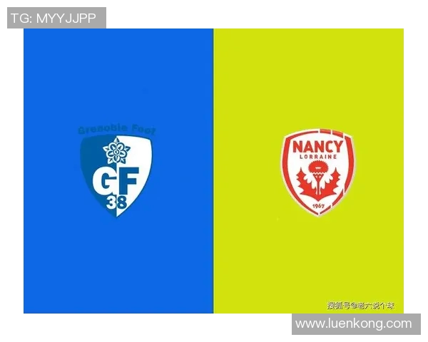 南锡与格勒诺布对决分析：战术布局与球员表现全面解读