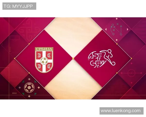 塞尔维亚对阵瑞士亚盘分析及投注建议解析